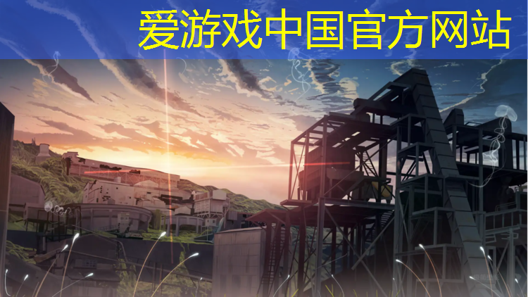 爱游戏中国官方网站,塑胶跑道情景剧