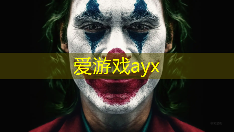 爱游戏中国官方网站,常州景观塑胶跑道费用