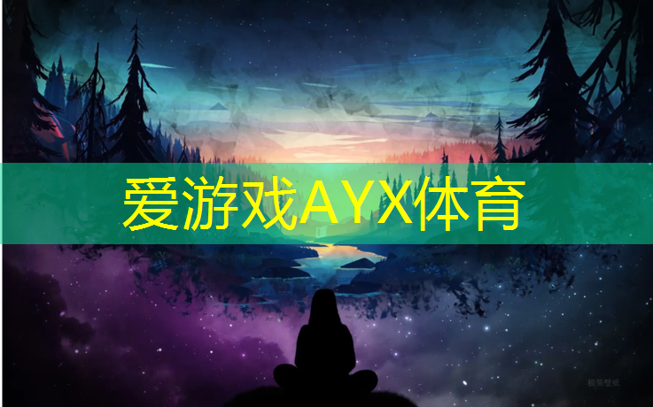 爱游戏ayx,湖州塑胶跑道施工工艺