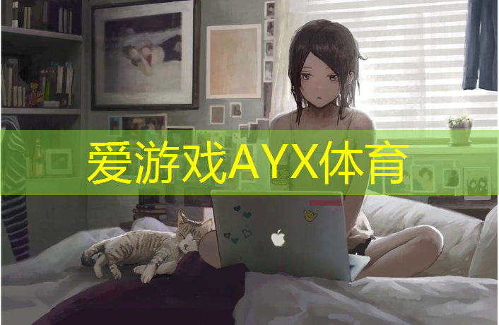 爱游戏平台,康定做塑胶跑道施工